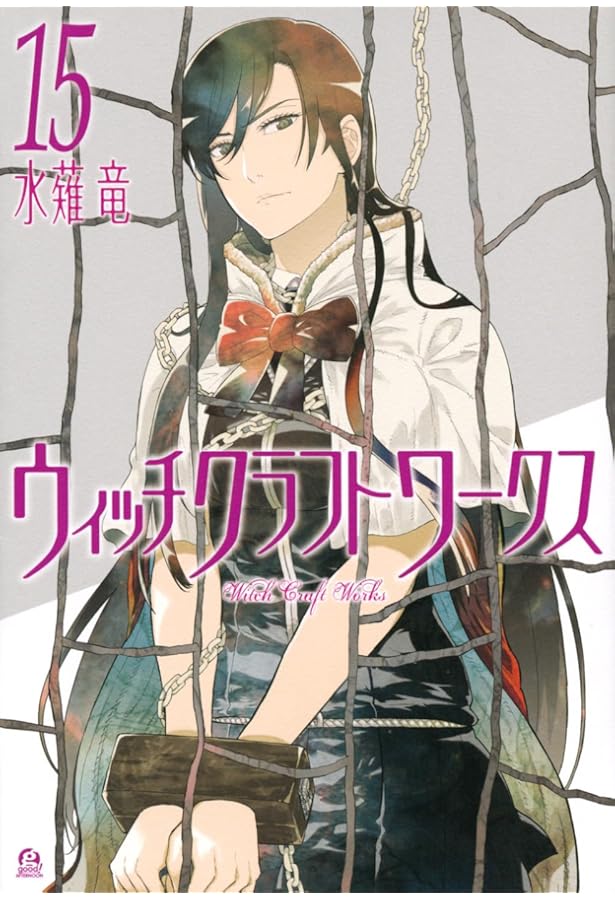 Amazon.co.jp: ウィッチクラフトワークス(16) (アフタヌーンKC) : 水薙